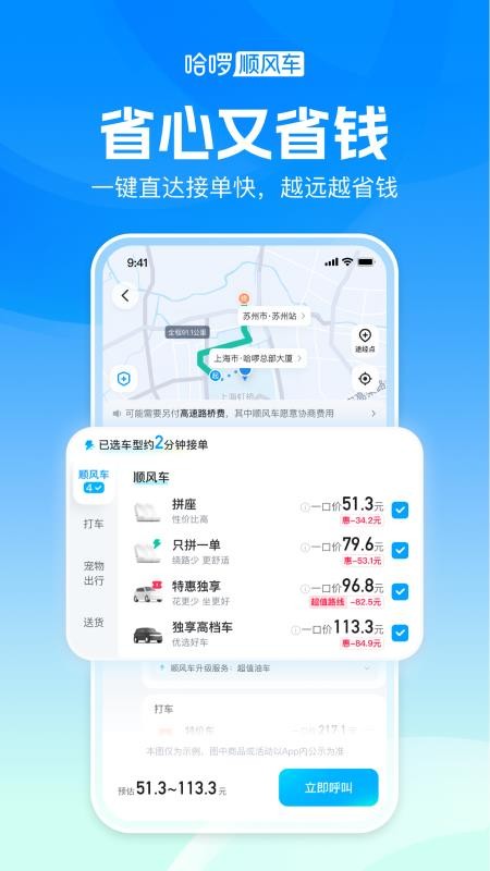 哈啰顺风车最新版v7.0.15(3)