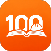 在线100分官方版 v1.1.2