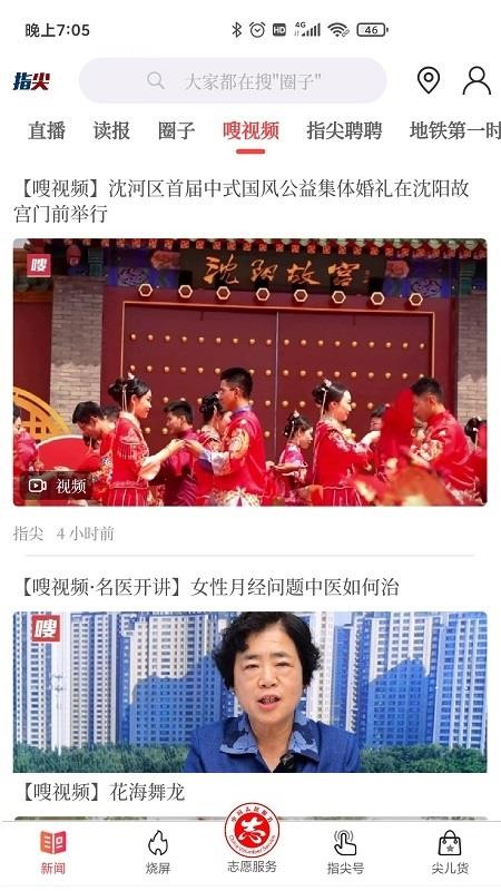 指尖沈阳app最新版本v8.7.0(4)