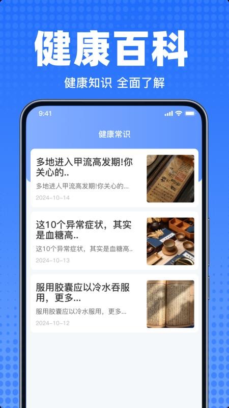体检报告解读专家最新版v2.23(2)