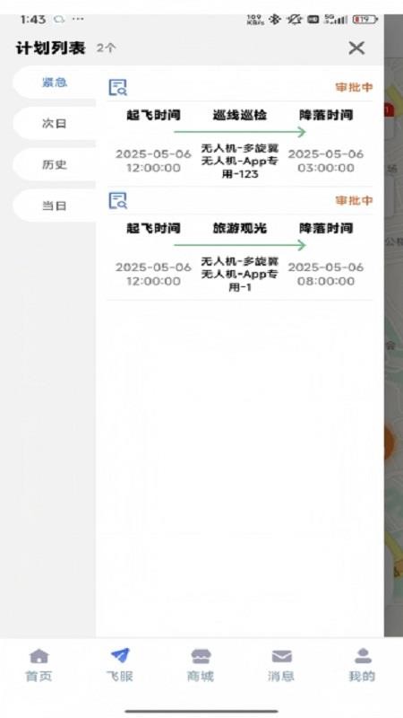 济南低空手机版v1.2.20(1)