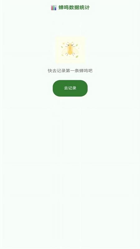 夏日蝉鸣记录器手机版v1.0.4 2