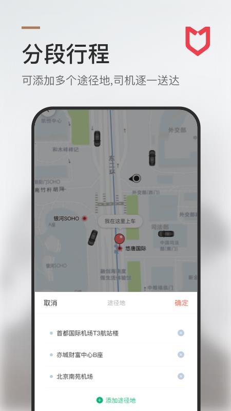 旗妙出行v3.0.7 4