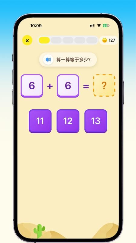 乐喵口算官方版v2.7.2 3