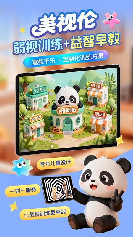 美视伦弱视训练最新版v2.0.0(4)