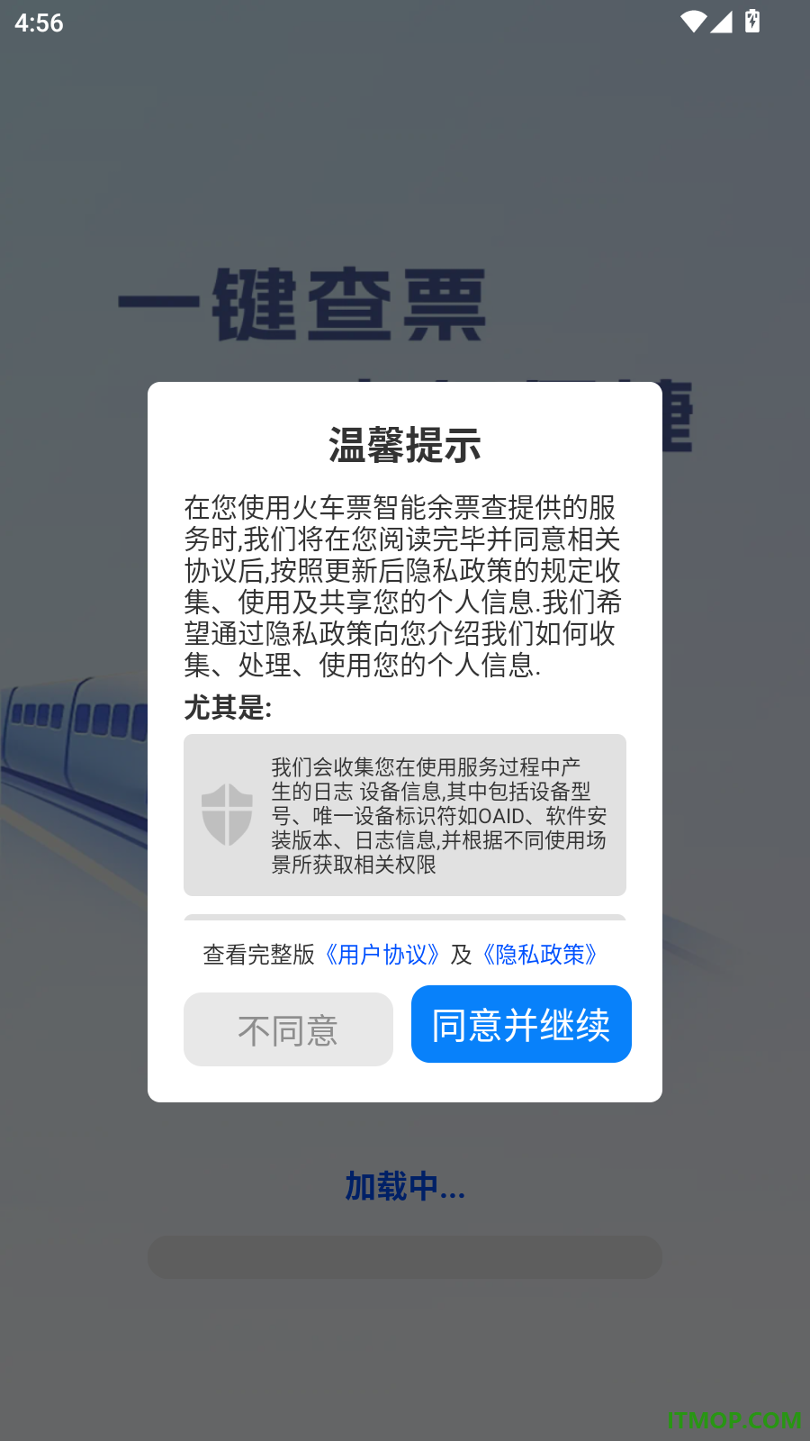 火车票智能余票查官方版