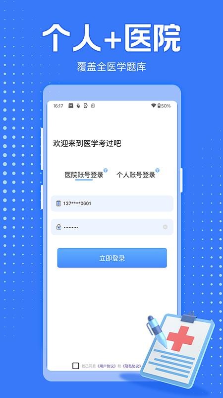 医学考过吧手机版v2.4(3)