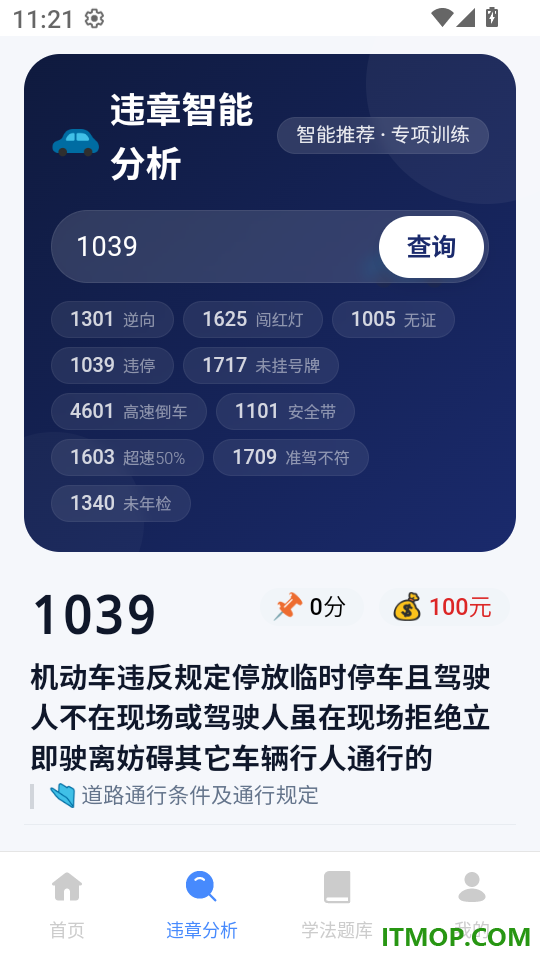 驾照违章宝典最新版