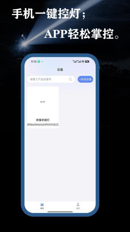 远控照明最新版v1.1.10(5)