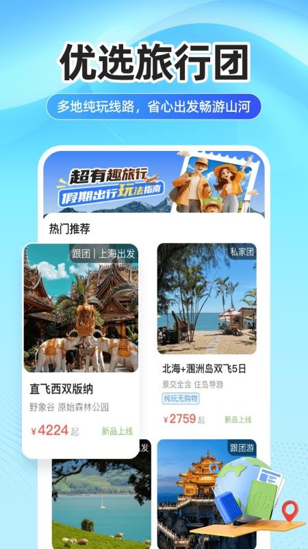 航旅机票查查手机版v1.0.4(2)