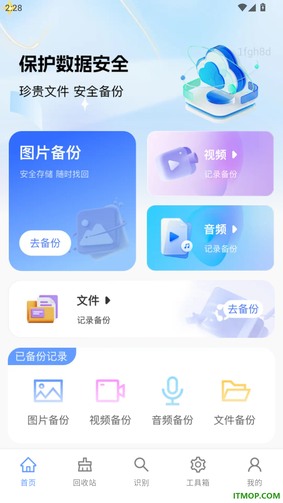 省心数据备份管家手机版