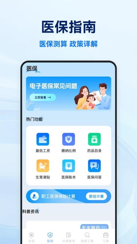 社保医保电子计算管家官方版v1.0.8.F(3)