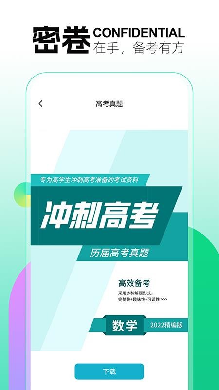 备考锦囊手机版v1.0.6 2