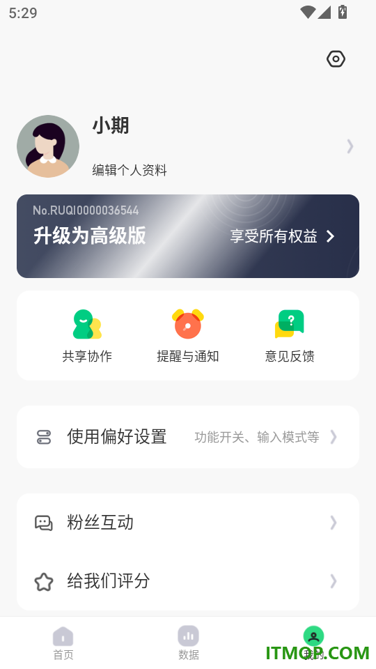 如期app