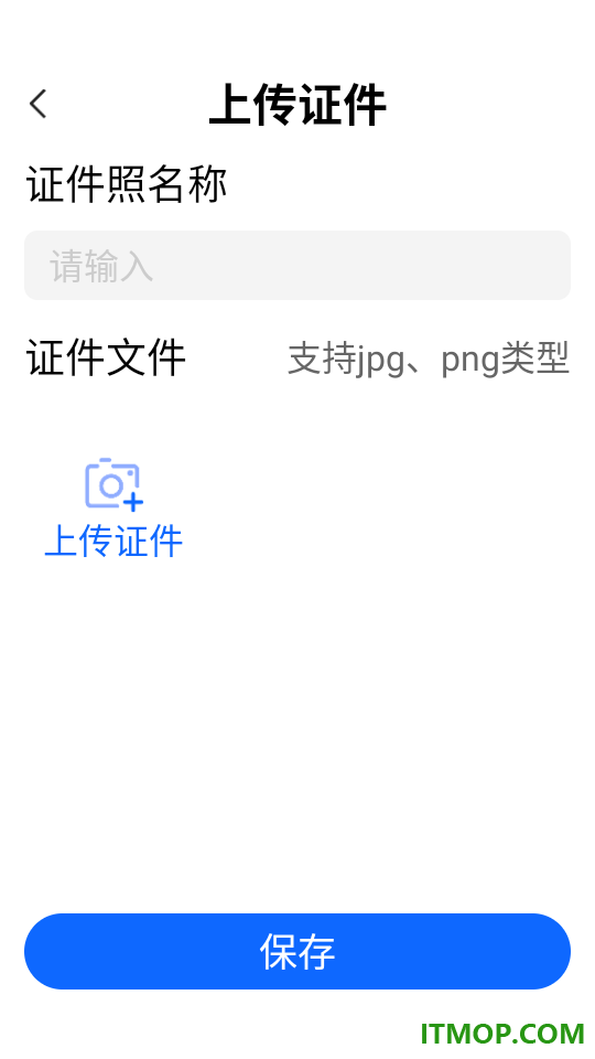 电子证件管理官方版