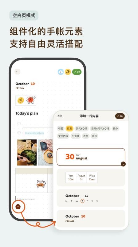 手帐罐头免费版v1.90.0(1)