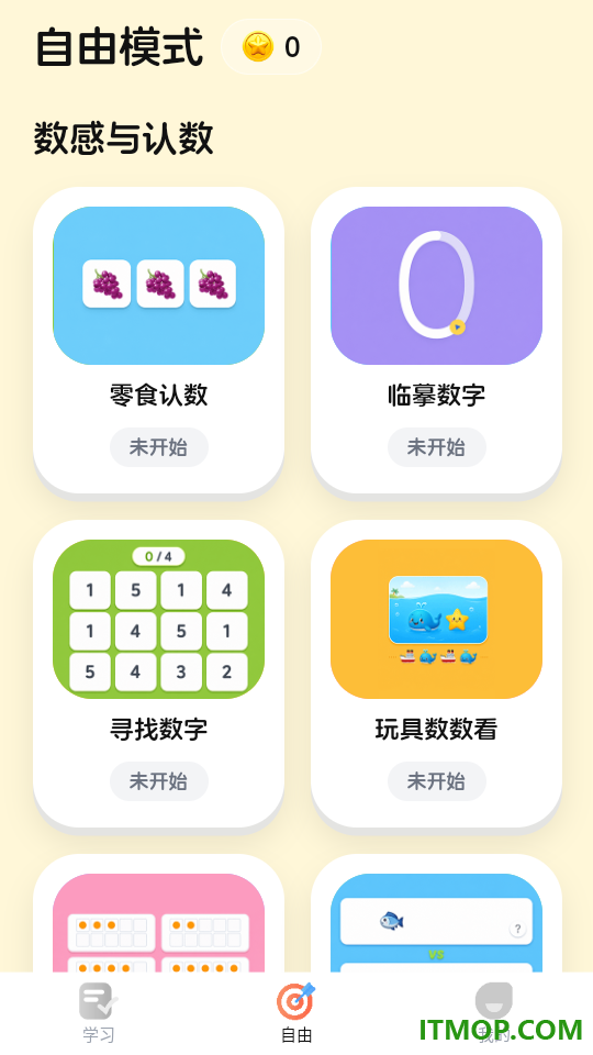 乐喵口算官方版
