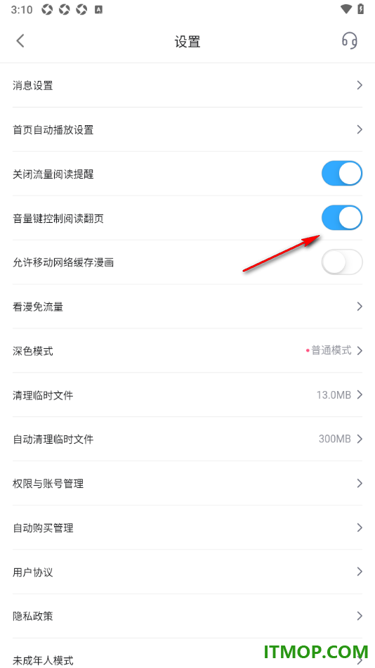 哔哩哔哩漫画手机版设置关闭音量键控制阅读翻页的方法