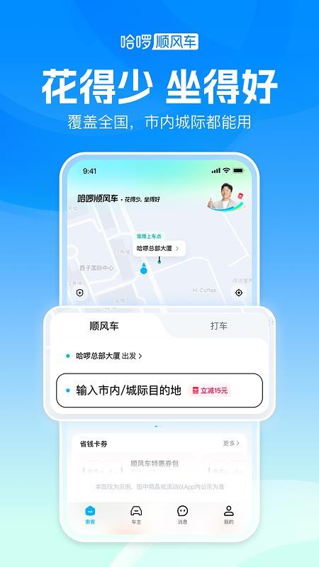 哈啰顺风车最新版v7.0.15(4)