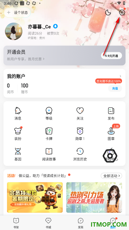 qq阅读手机版设置不允许接收通知提醒的方法