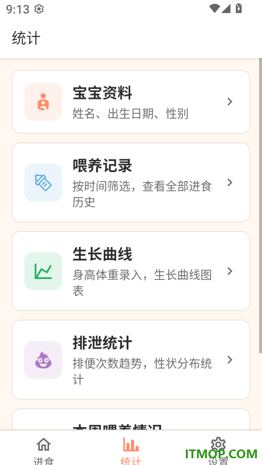 进食日记免费版