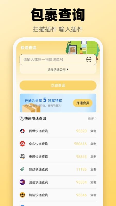 快递iQueryer官方版v5.1.5209(4)