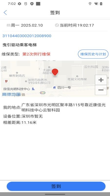 维保e站官方版v1.1.86(3)