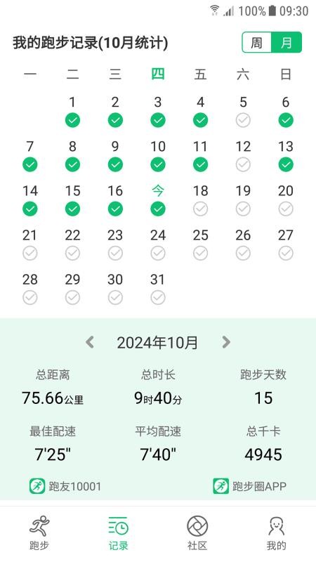 跑步圈最新版本v2.0.1 3
