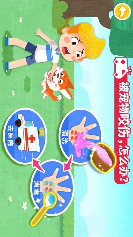宝宝巴士救护手册v9.93.00.00 4