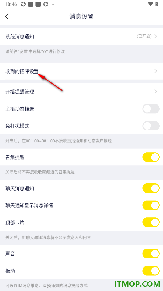 YY直播手机版设置关闭陌生人打招呼消息提醒的方法