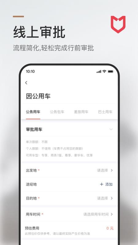 旗妙出行v3.0.7 5
