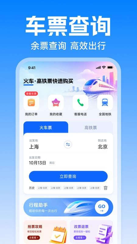 火车票抢票助手最新版v1.0.0 4