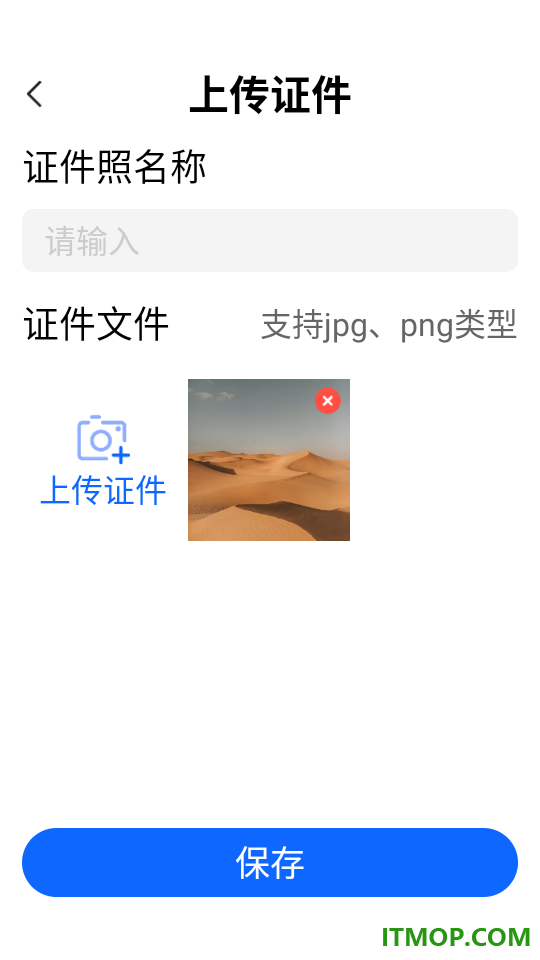 电子证件管理官方版