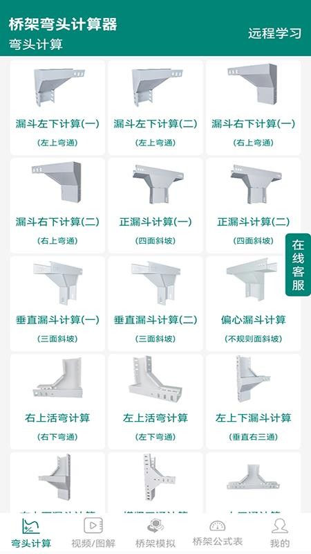 桥架弯头计算器离线版v10.05.08(2)