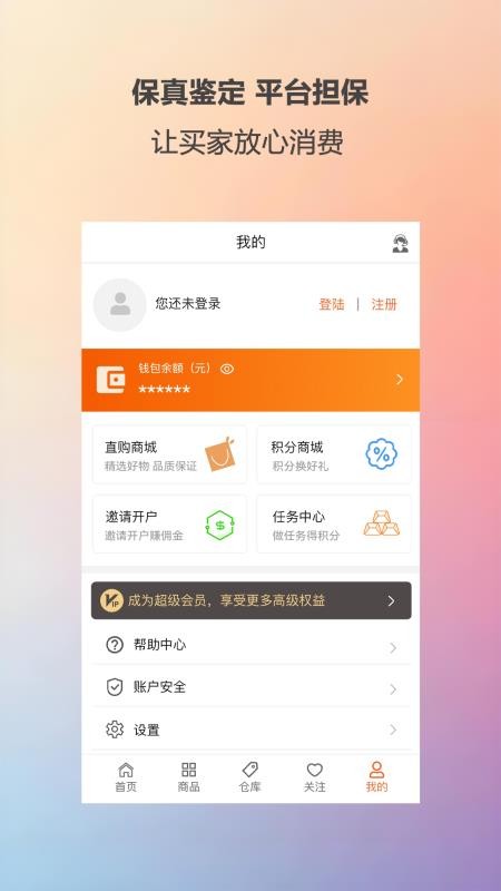 汇藏寄卖客户端v2.0.4(1)
