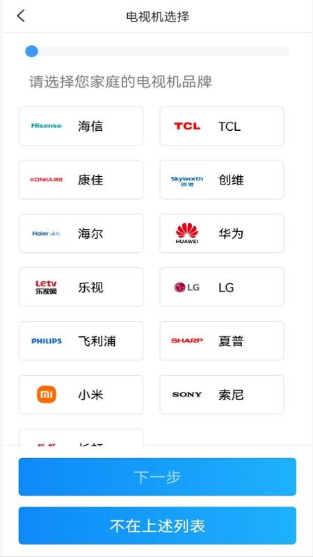 通用遥控手机版v2.0.10(3)