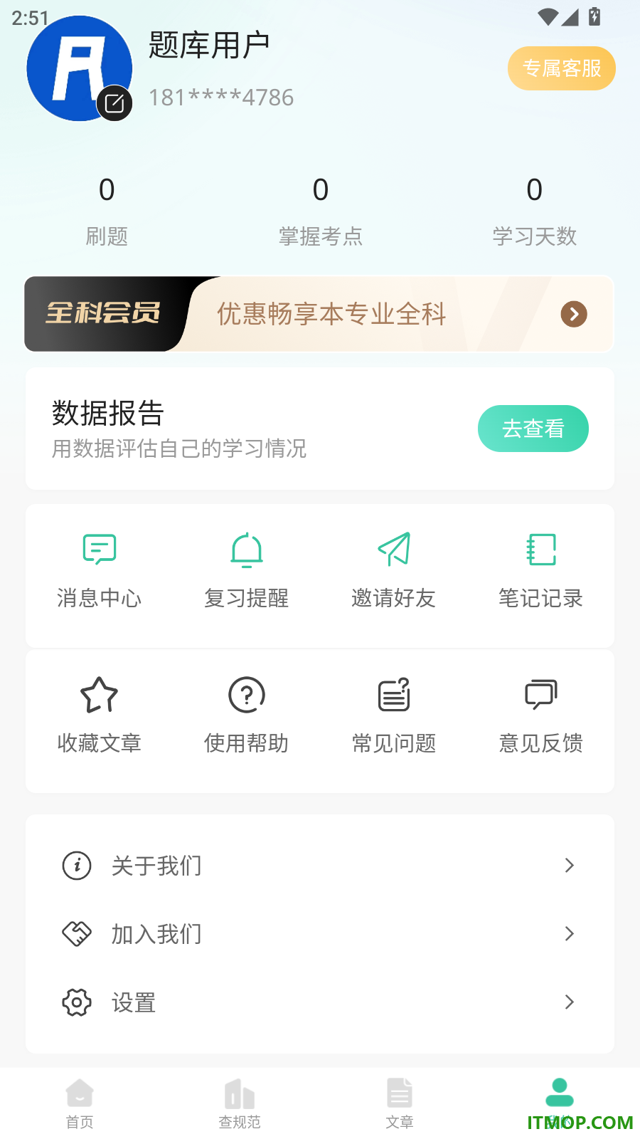 考松果题库官方版