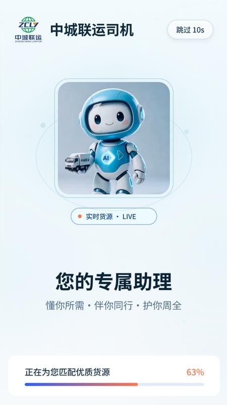 中城联运车主官网版v1.0.11(5)