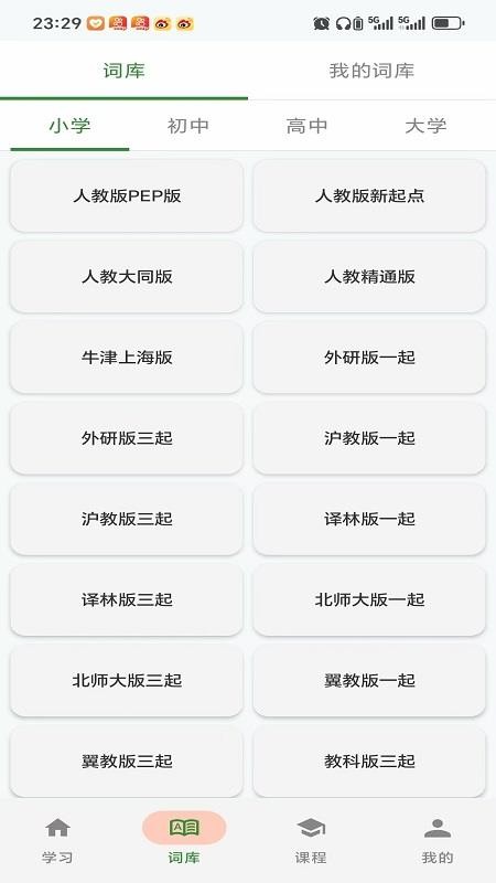 闪学单词最新版v2.3.1(5)