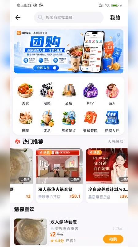 澧州聚汇官网版v1.0.2(4)