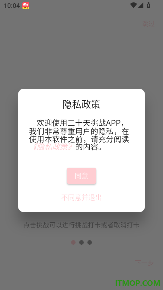 三十天挑战官方版