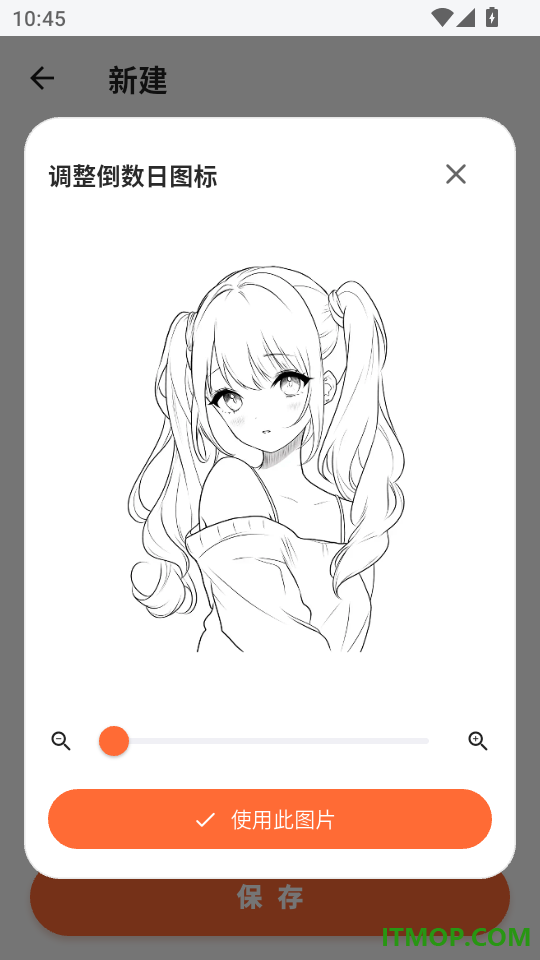 专注倒数app