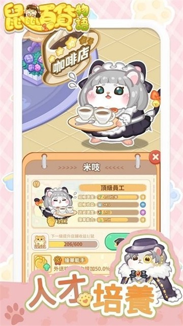 鼠鼠百货物语手游v8.0.0(2)