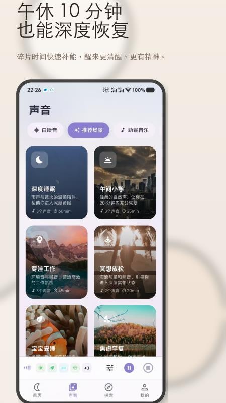 睡眠屋appv1.1.9(2)