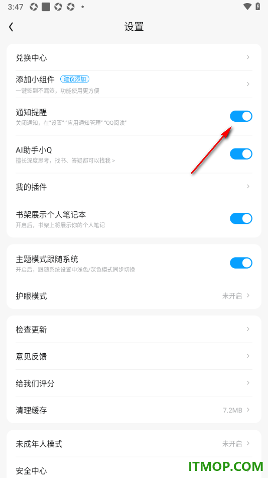 qq阅读手机版设置不允许接收通知提醒的方法