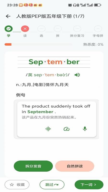 闪学单词最新版v2.3.1(1)