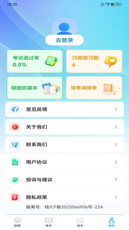驾考违章导师官网版v1.0.1(1)