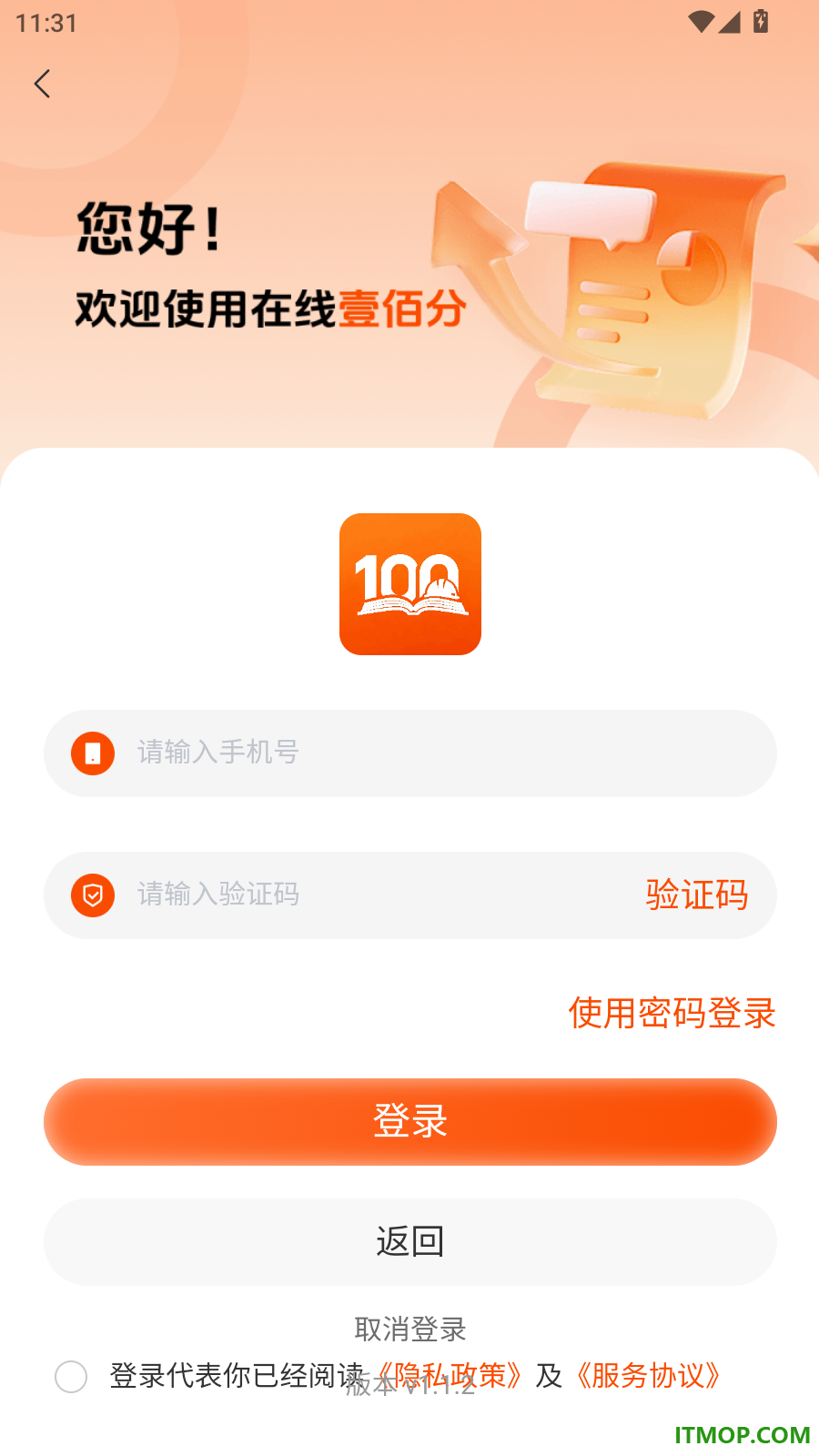 在线100分官方版