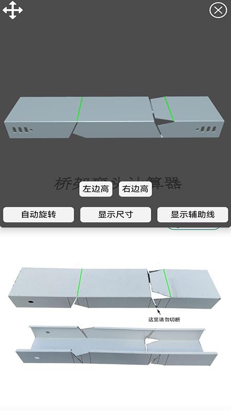 桥架弯头计算器离线版v10.05.08(3)
