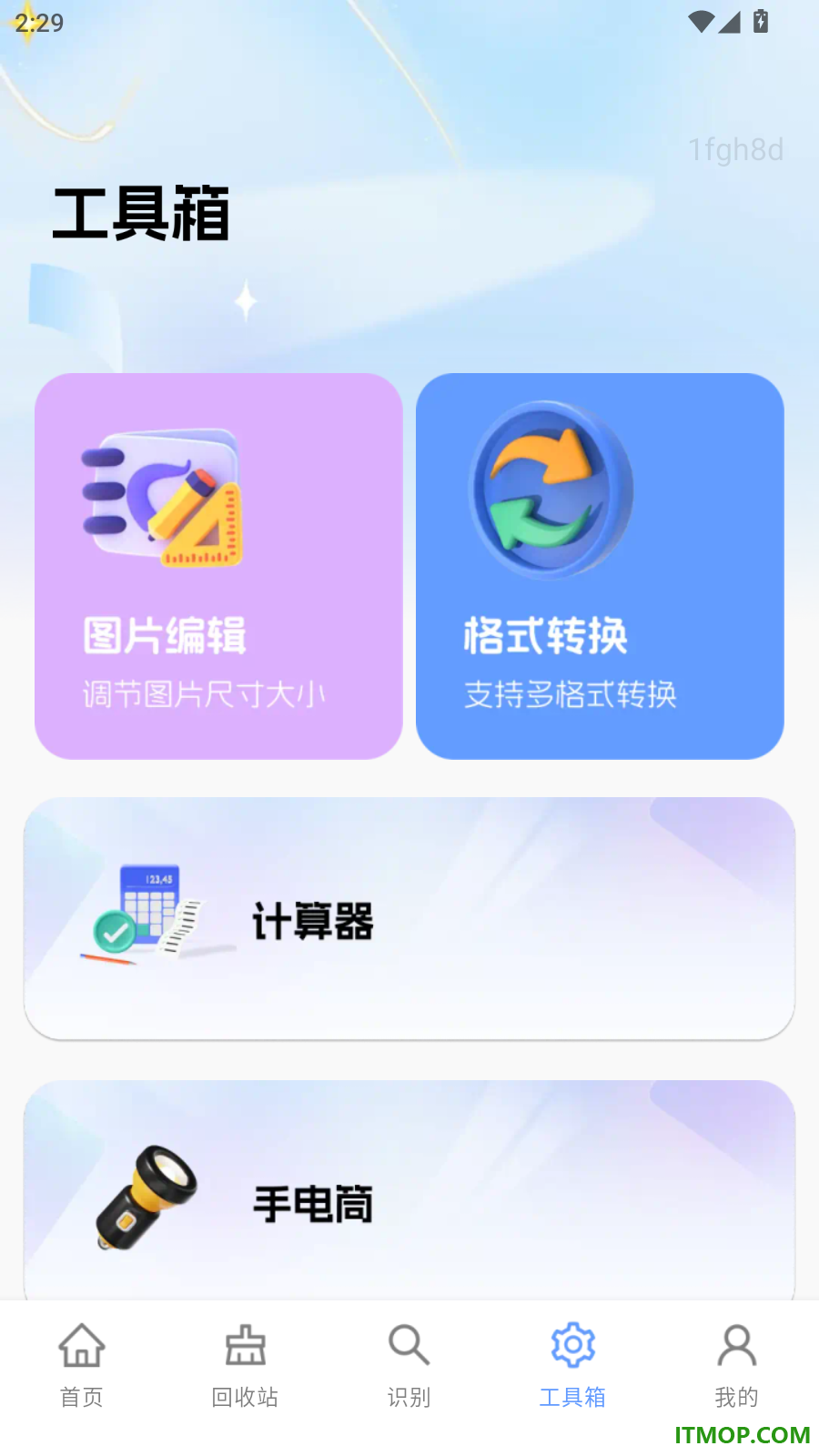 省心数据备份管家手机版